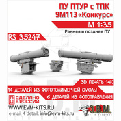 RS35247 Э.В.М. 1/35 Пусковая установка ПТУР с транспортно-пусковым контейнером ракеты 9М113 «Конкурс» для Боевая машина пехfromы-2