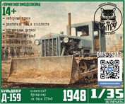 DMS-35213 ДМС 1/35 Д-159, бульtoзер на базе АСХТЗ-НАТИ (поздний ХТЗ)
