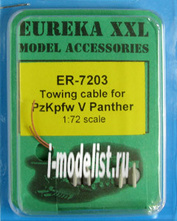 ER-7203 EurekaXXL 1/72 Towing cable for Pz.Kpfw.V Panther Ausf.G Tank