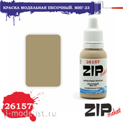 26157 ZIPMaket Краска акриловая Песочный. МuГ-23