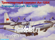 14487 Восточный экспресс 1/144 Транспортный самолет Ан-12БК 