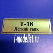 T144 Plate Plate for T-18 Light tank 60x20 mm, color gold