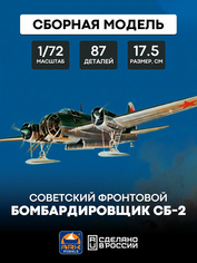 72002 ARK-models 1/72 Советский фронтовой бомбардировщик СБ-2