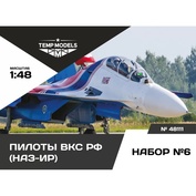 48111 TEMP MODELS 1/48 Пилоты ВКС РФ (НАЗ-ИР). Набор №6