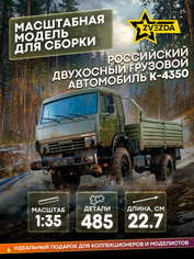 3692 Звезда 1/35 Российский двухосный грузовой автомобиль К-4350