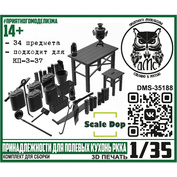DMS-35188 ДМС 1/35 Принадлежности для полевых кухонь РККА
