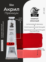 12.309 Jim Scale Акриловая хуtoжественная краска Нафтол красный / Naphthol Red