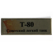 T393 Plate for the Soviet light tank T-80 with the USSR flag, gold color, 60x20 mm