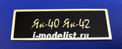 T221 Plate Plate for Yak-40 Yak-42, black background, inscription gold, 60x20 mm