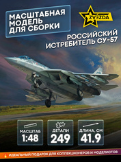 4824 Звезда 1/48 Российский многофункциональный истребитель пятого поколения Су-57