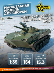3559 Звезда 1/35 Советская боевая машина десанта БМД-1
