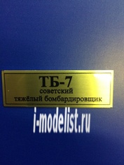 T38 Plate Plate for TB-7 60x20 mm, color gold