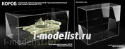 MSB002035 Box for model tanks 1/35 (3 mm Clip) 360х160х140