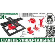 DMS-03027 ДМС Стапель универсальный