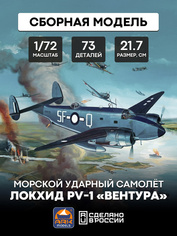 72005 ARK-models 1/72 Морской ударный самолёт Локхид PV-1 «Вентура»