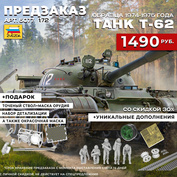 5077 Звезда ПРЕДЗАКАЗ 1/72 Советский основной боевой танк Т-62