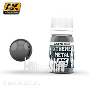 AK476 AK Interactive XTREME METAL STEEL (металлик сталь)