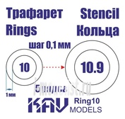 Ring10 KAV models Кольца 10-10,9мм