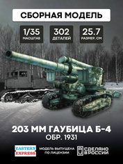 35156 East Express 1/35 203mm howitzer B-4 sample 1931