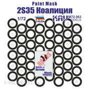 M72 063 KAV Models 1/72 Paint Mask for bandages 2S35 Coalition-SV