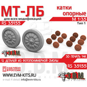 RS35155 Э.В.М. 1/35 Опорные катки для модели гусеничного тягача МТ-ЛБ (Тип 1)