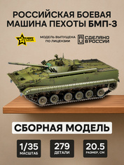 3649 Звезда 1/35 Российская боевая машина пехоты БМП-3