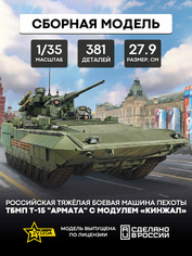 3623 Zvezda 1/35 Russian heavy infantry fighting vehicle TBMP T-15 