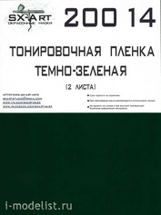 20014 SX-Art Тонировочная пленка тёмно-зелёная 148x200 (2 листа)