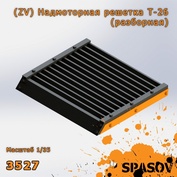 3527 SpAsov 1/35 Надмоторная решетка Т-26 (разборная)