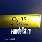 Т70 Plate Табличка для Суххой-35 60х20 мм, цвет золото