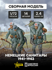 6143 Звезда 1/72  Немецкие санитары 1941-1943 гг (Для игры 