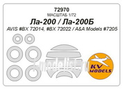 72970 KV Models 1/72 Маска для Ла-200 / Ла-200Б + маски на диски и колеса