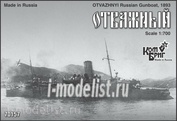 КВ70157 Комбриг 1/700 Otvazhnyi Gunboat, 1893