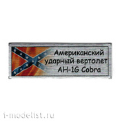T339 Plate Plate for the American attack helicopter AH-1G Cobra, 60x20 mm, color silver (flag of the Confederate States of America)