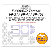 72582-1 KV Models 1/72 F-14A/B/D Tomcat / VF-31 / VF-41 / VF-101 (Great Wall Hobby #L7203, #S7204, #L7206, #L7208, #S7202, #S7203) - Двусторонние маски + маски на диски и колеса