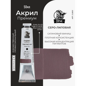 12.800 Jim Scale Акриловая хуtoжественная краска Серо-лиловая / Grey Lilac
