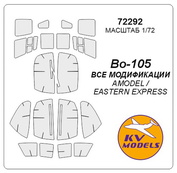 72292 KV Models 1/72 Маска для Bo-105 (все модификации)