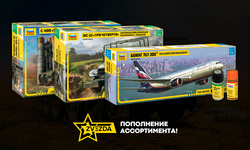Пополнение ассортимента фирмы Звезда