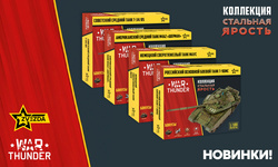 Пополнение ассортимента фирмы Звезда. Новинки!