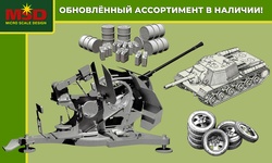 Пополнение ассортимента фирмы Макет