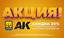 АКЦИЯ! Скидка 20% на ассортимент фирм AK Interactive и Ammo Mig!