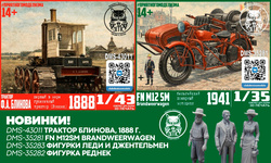 Пополнение ассортимента фирмы ДМС. Новинки!