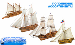 Пополнение ассортимента фирмы MASTER KORABEL