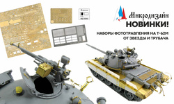 Пополнение ассортимента фирмы Микродизайн. Новинки!