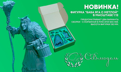 Пополнение ассортимента фирмы СВМодель. Новинка!
