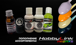 Пополнение ассортимента фирмы HobbyLink. Новинки!