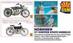 Пополнение ассортимента фирмы Copper State Models. Новинки!