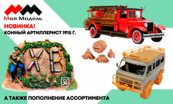 Пополнение ассортимента фирмы Моя модель