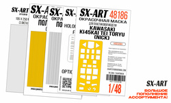 Большое пополнение ассортимента SX-Art!