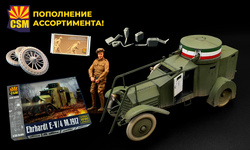 Пополнение ассортимента Copper State Models